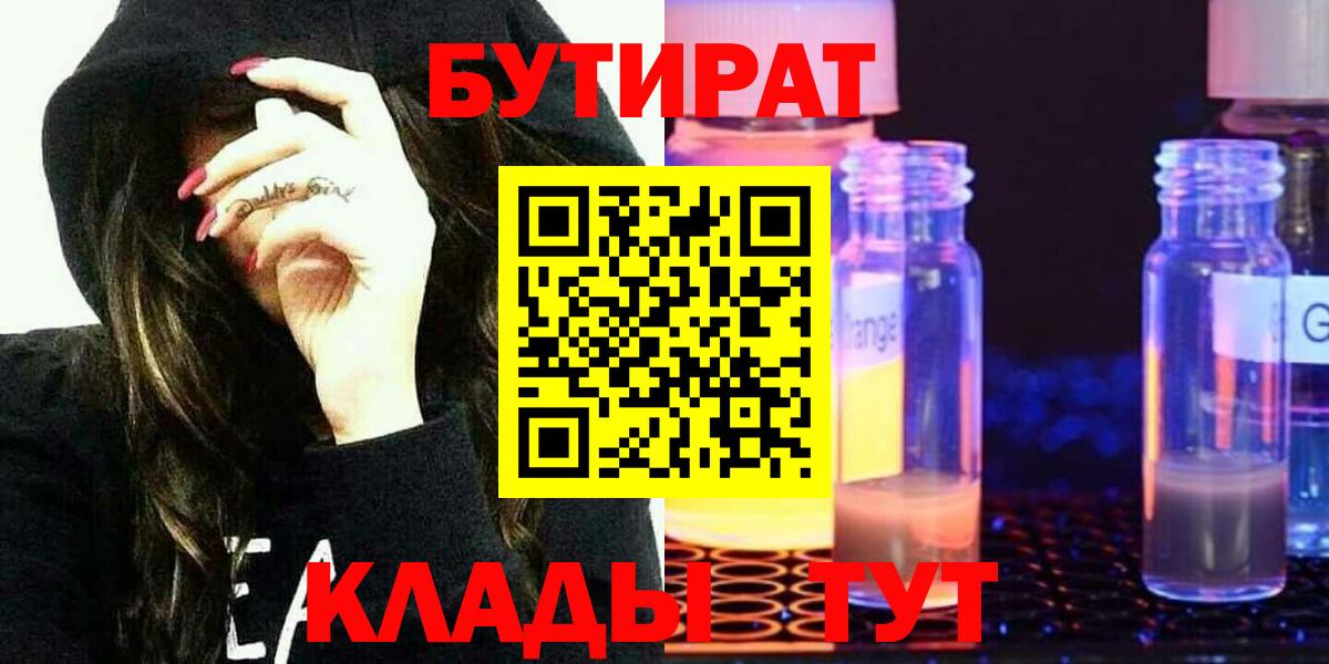 Кумертау  Бутират BDO 33%  Вход с VPN 
