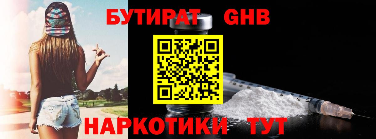 Бутират бутик Кумертау