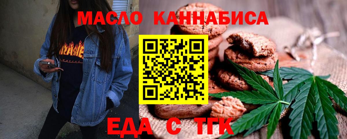 Кумертау  Печенье с ТГК конопля  Вход с VPN 