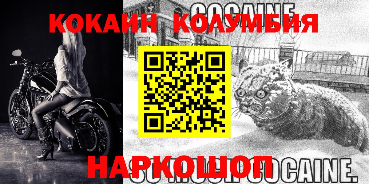 Кумертау  КОКАИН Columbia  Cocaine  Вход с VPN 