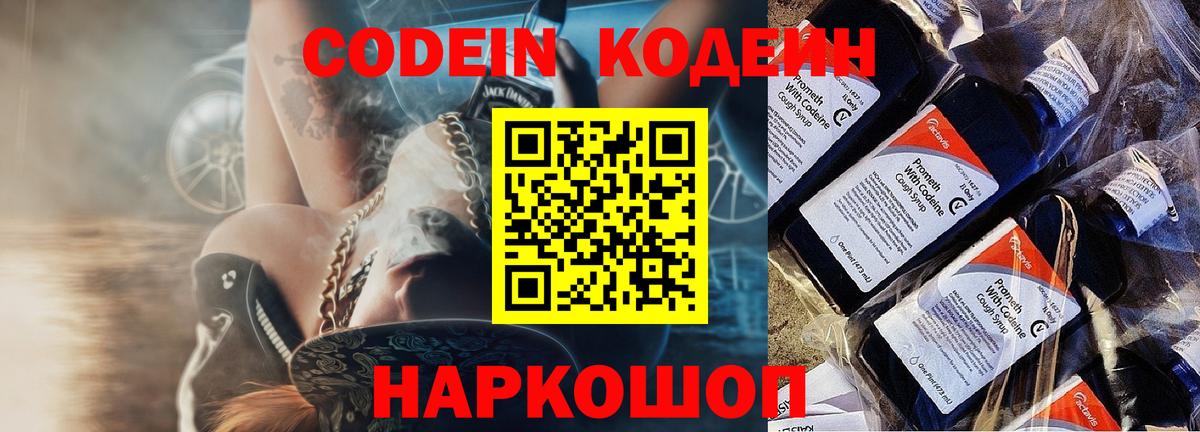 Codein Purple Drank Кумертау