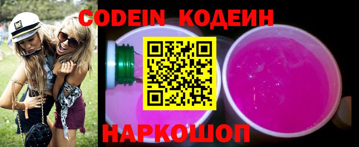 Кодеиновый сироп Lean Purple Drank  Кодеин Purple Drank  Вход с VPN  Кумертау 